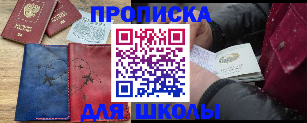 прописка для работы в Отрадном